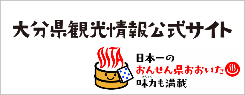 大分県観光情報公式サイト